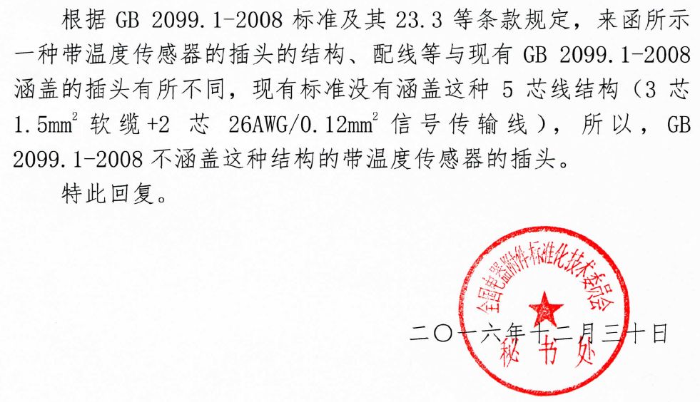 帶溫控線插頭CQC認證如何辦理？