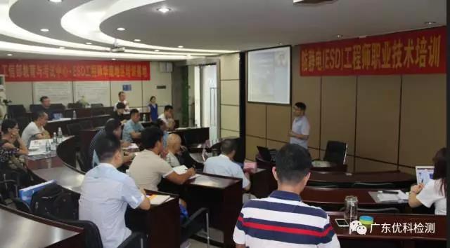 防靜電質檢中心ESD工程師、侯鵬飛老師授課現場