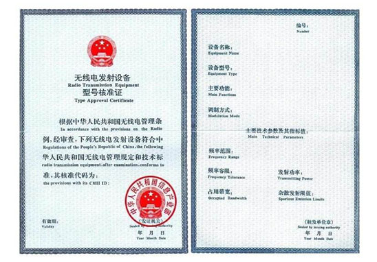 SRRC認證證書 SRRC認證證書