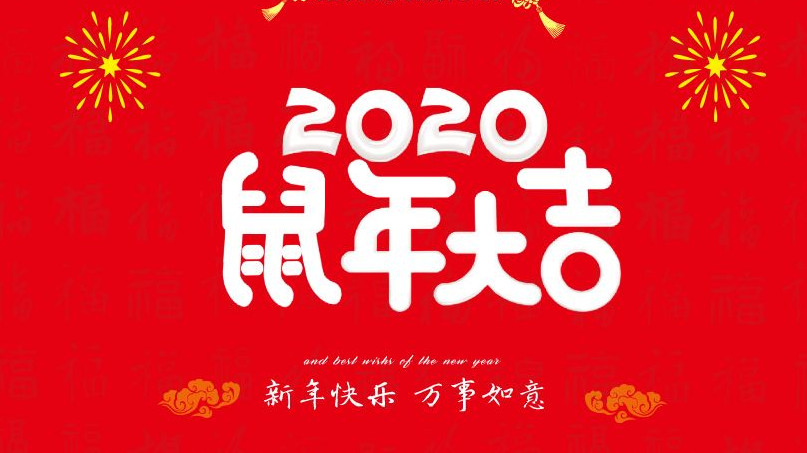 廣東優(yōu)科檢測2020年春節(jié)放假通知 廣東優(yōu)科檢測2020年春節(jié)放假通知