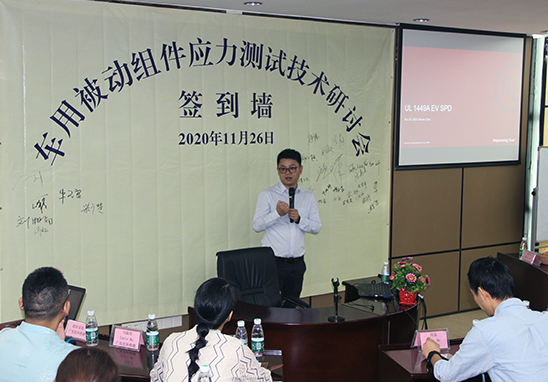 UL美華資深高級項目工程師周泉力先生講解UL1449A標準 UL美華資深高級項目工程師周泉力先生講解UL1449A標準