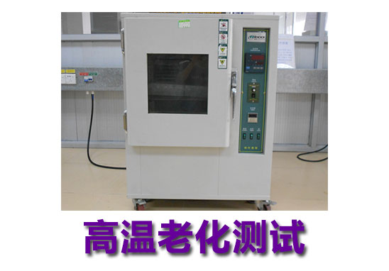 第三方燈具老化測試 第三方燈具老化測試