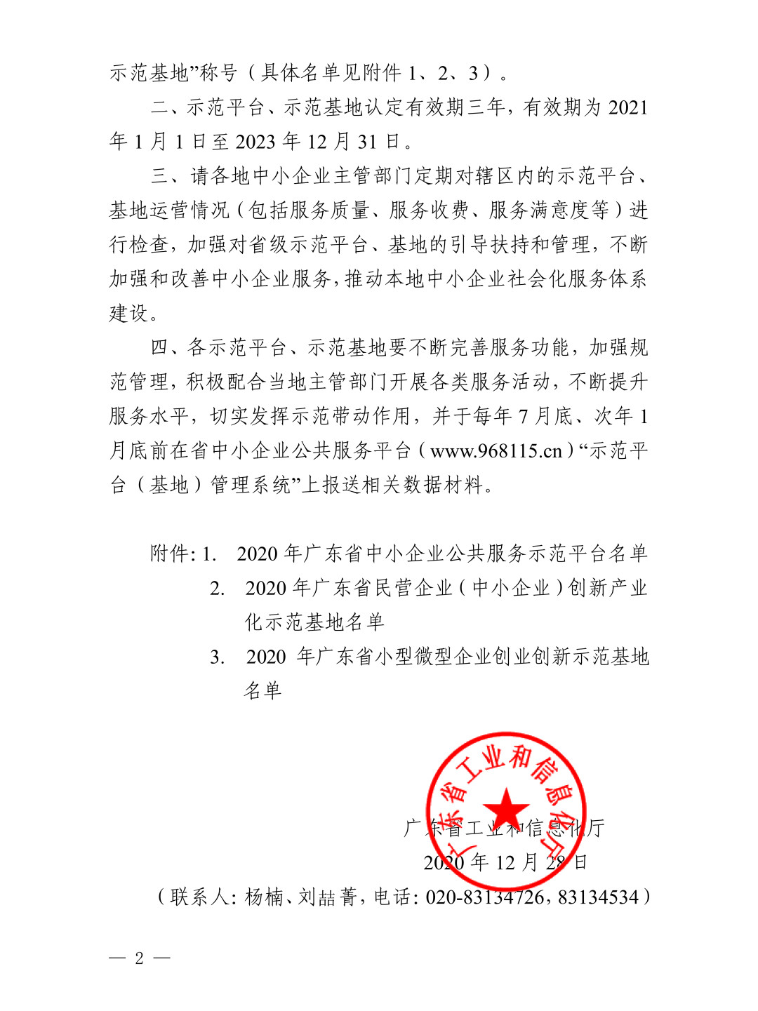 優科再次被授予“廣東省中小企業公共服務示范平臺”稱號 優科再次被授予“廣東省中小企業公共服務示范平臺”稱號