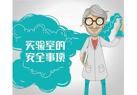 實驗室防火須知 實驗室防火須知