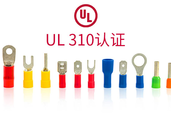快接端子UL310-1.jpg 快接端子UL310-1.jpg