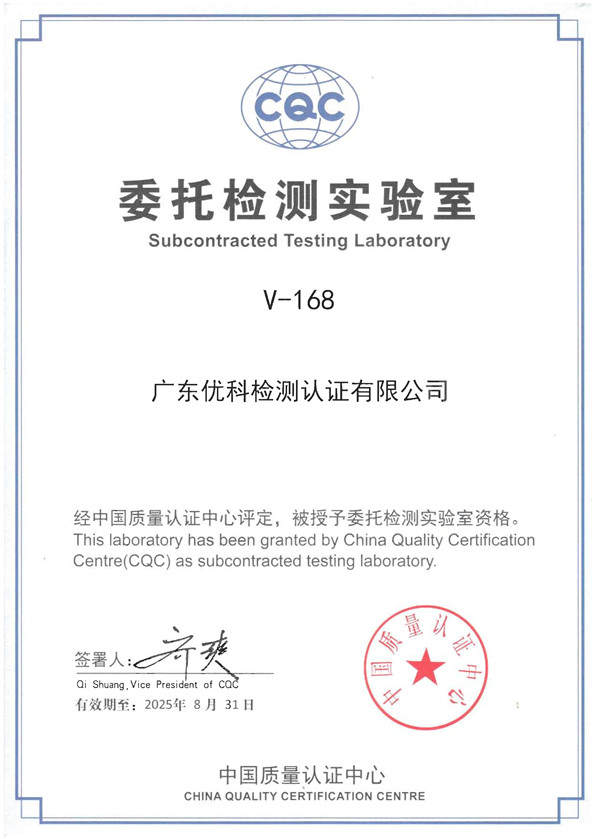 CQC委托檢測實驗室_CQC認證資質 CQC委托檢測實驗室_CQC認證資質