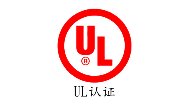 UL認證1.jpg