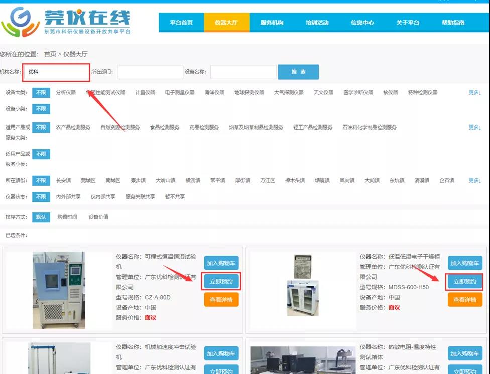 通過“莞儀在線”預約測試，每年最高可領30萬補貼！