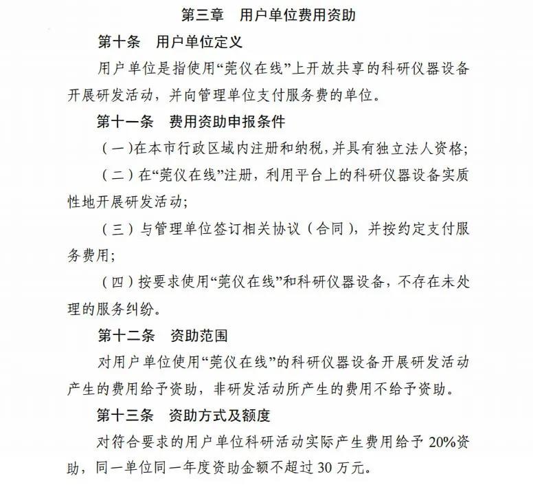 通過“莞儀在線”預約測試，每年最高可領30萬補貼！