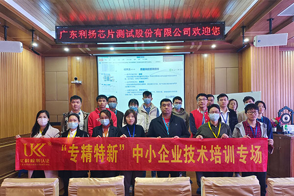 優(yōu)科走進(jìn)利揚(yáng)芯片開(kāi)展專(zhuān)場(chǎng)技術(shù)培訓(xùn)