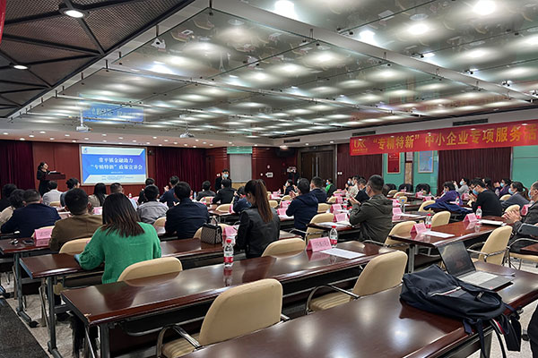 常平鎮金融助力“專精特新”政策宣講會 常平鎮金融助力“專精特新”政策宣講會