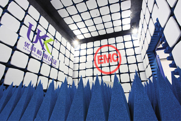 emc電磁兼容實驗室第三方檢測機構 emc電磁兼容實驗室第三方檢測機構