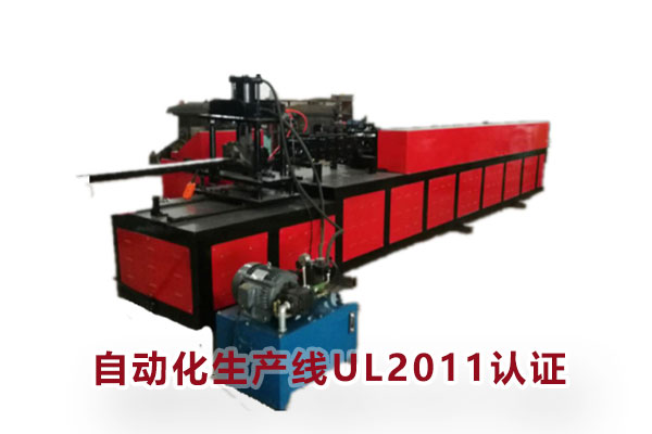 自動化生產線UL2011認證 自動化生產線UL2011認證