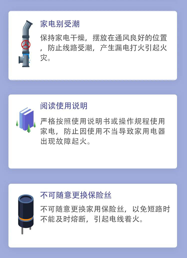 科普丨家用電器消防安全，要注意那些事項？