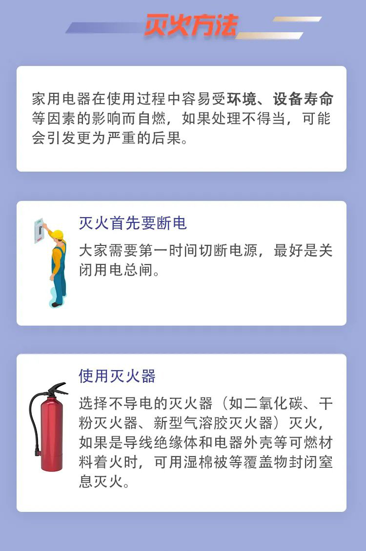 科普丨家用電器消防安全，要注意那些事項？