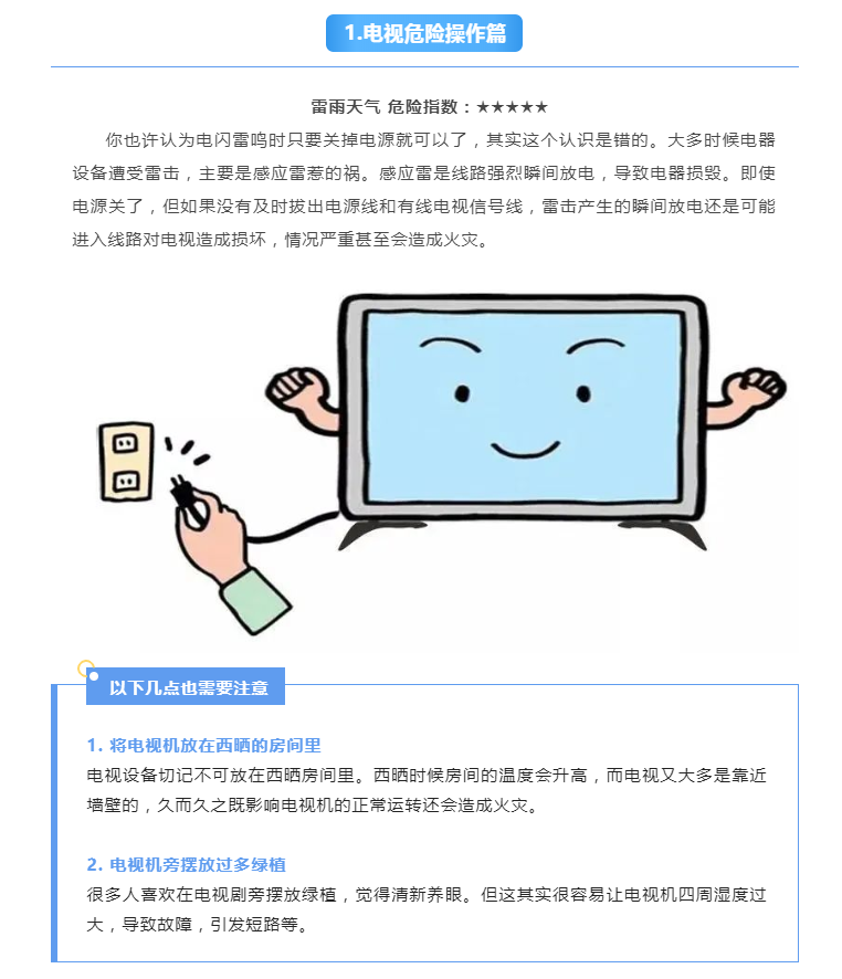 炎炎夏季,請(qǐng)收下這份電器安全使用指南 炎炎夏季,請(qǐng)收下這份電器安全使用指南
