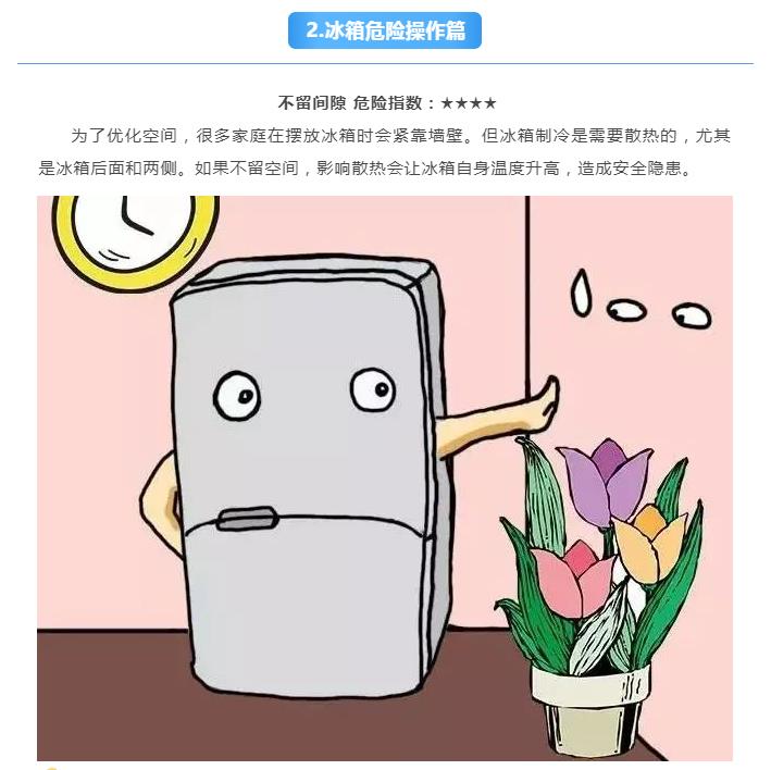 炎炎夏季,請(qǐng)收下這份電器安全使用指南 炎炎夏季,請(qǐng)收下這份電器安全使用指南