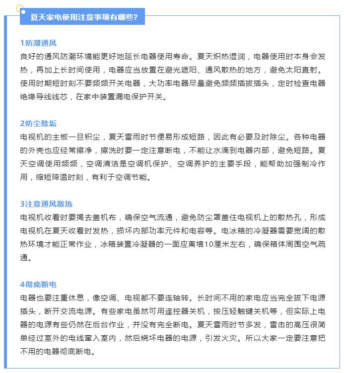 炎炎夏季,請(qǐng)收下這份電器安全使用指南 炎炎夏季,請(qǐng)收下這份電器安全使用指南