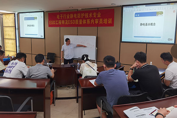 ESD工程師及內審員培訓