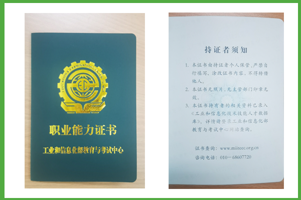 工業和信息化職業能力證書 工業和信息化職業能力證書