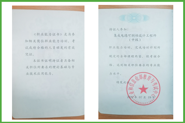 工業和信息化職業能力證書 工業和信息化職業能力證書