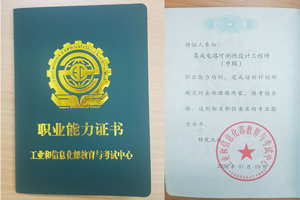 集成電路可測性設(shè)計工程師培訓(xùn).jpg 集成電路可測性設(shè)計工程師培訓(xùn).jpg