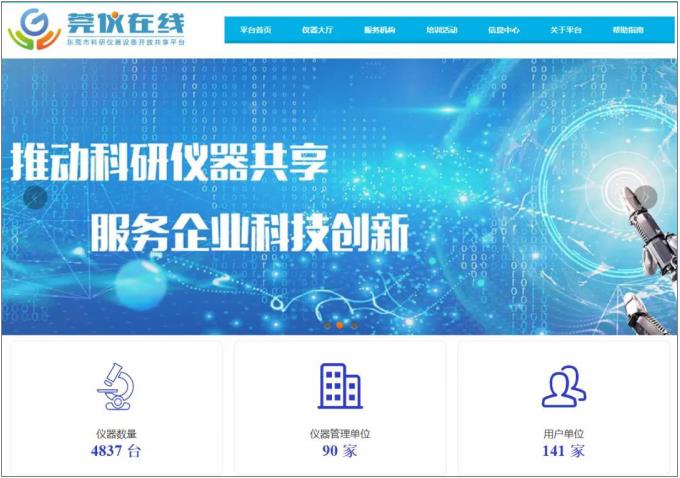 “莞儀在線”資助對象及注冊方法介紹