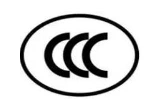 CCC認證標志 CCC認證標志