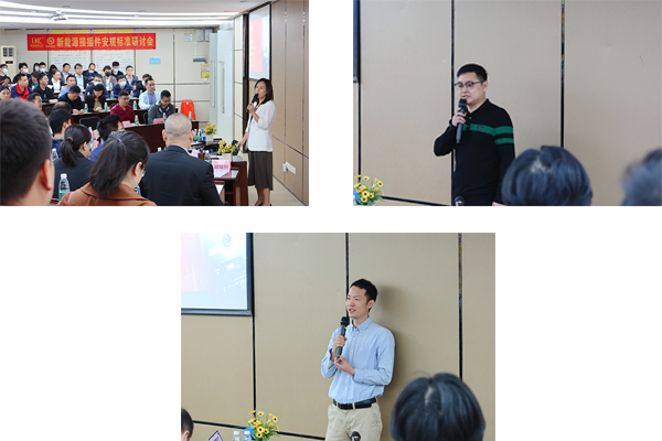 新能源接插件安規標準研討會 新能源接插件安規標準研討會