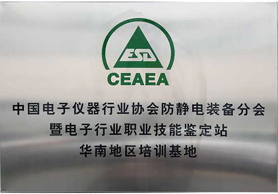 防靜電培訓.jpg 防靜電培訓.jpg