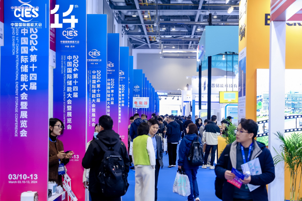 第二屆中國國際儲能大會 第二屆中國國際儲能大會