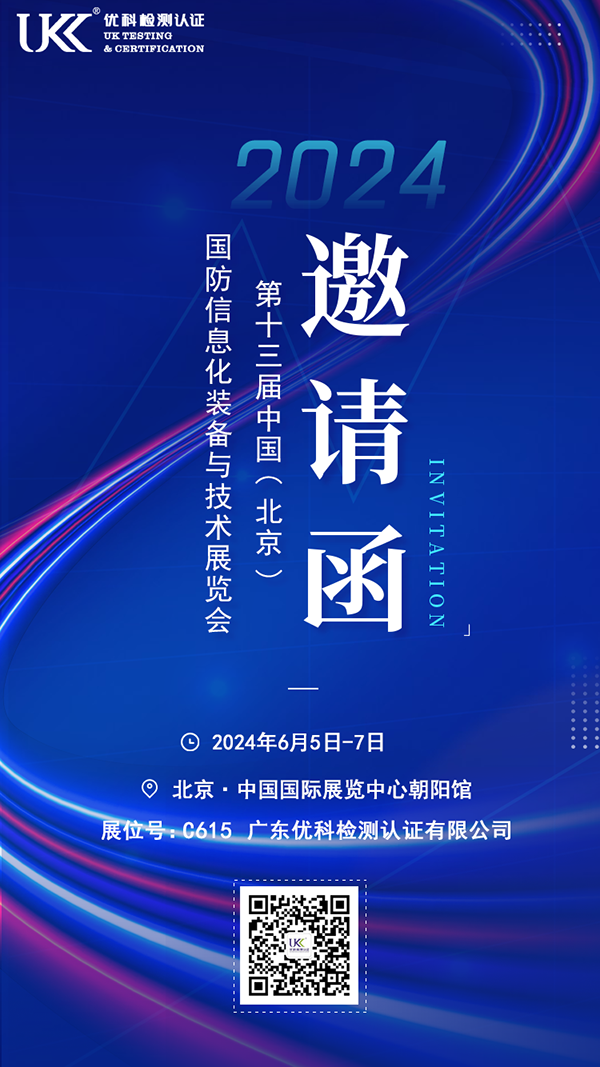 2024第十三屆北京國防軍工裝備展 2024第十三屆北京國防軍工裝備展