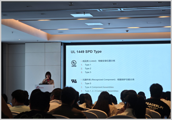 優科檢測受邀參加UL保護類元器件標準專題研討會-3.jpg 優科檢測受邀參加UL保護類元器件標準專題研討會-3.jpg